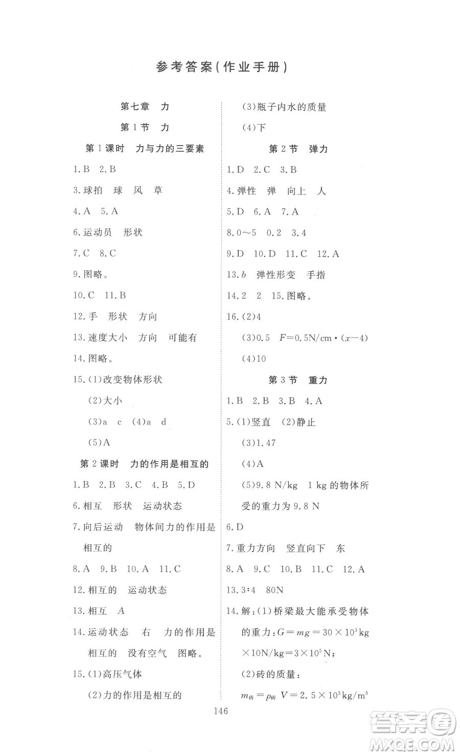 湖北科學(xué)技術(shù)出版社2023高效課堂導(dǎo)學(xué)案八年級(jí)下冊(cè)物理人教版參考答案