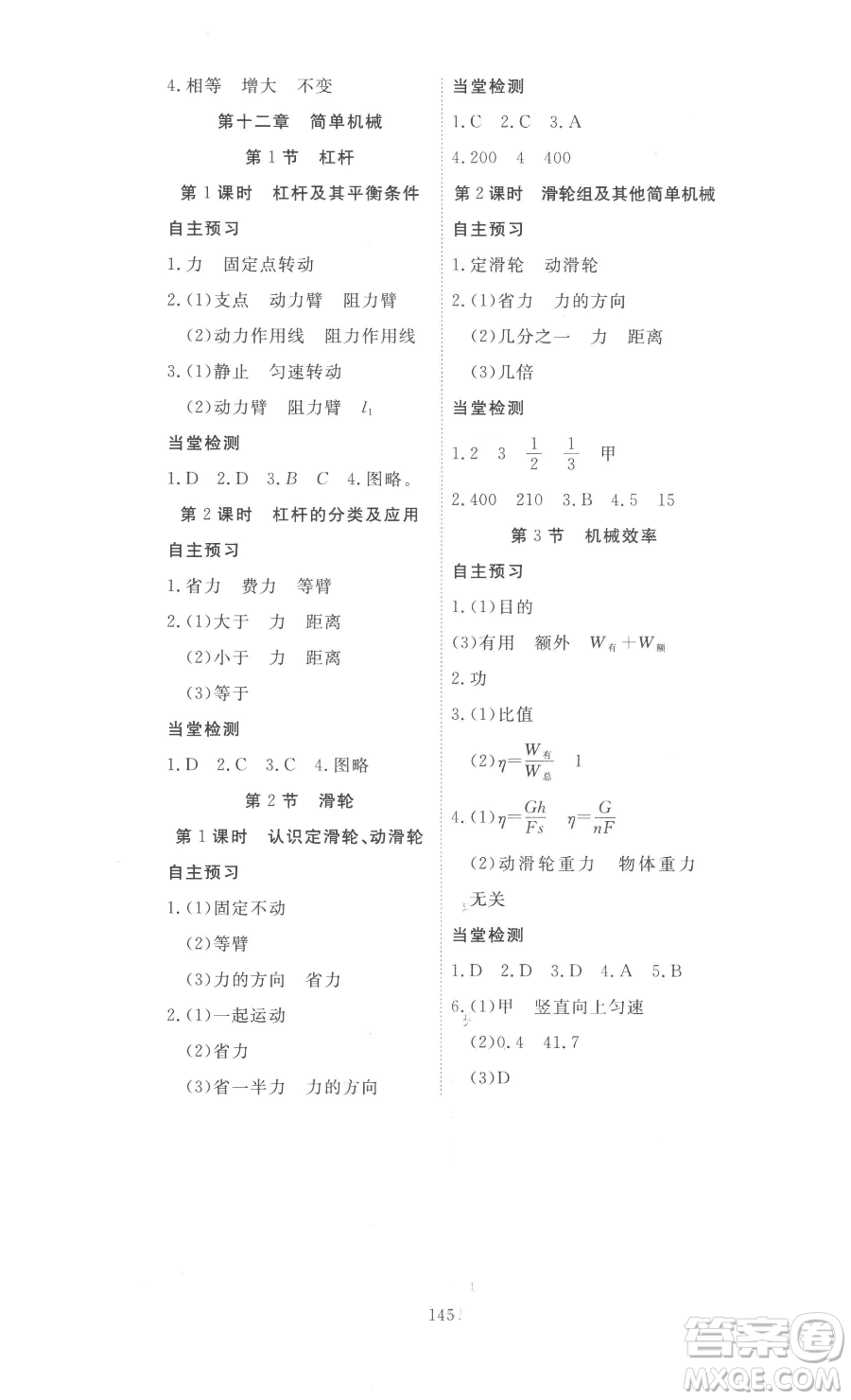 湖北科學(xué)技術(shù)出版社2023高效課堂導(dǎo)學(xué)案八年級(jí)下冊(cè)物理人教版參考答案
