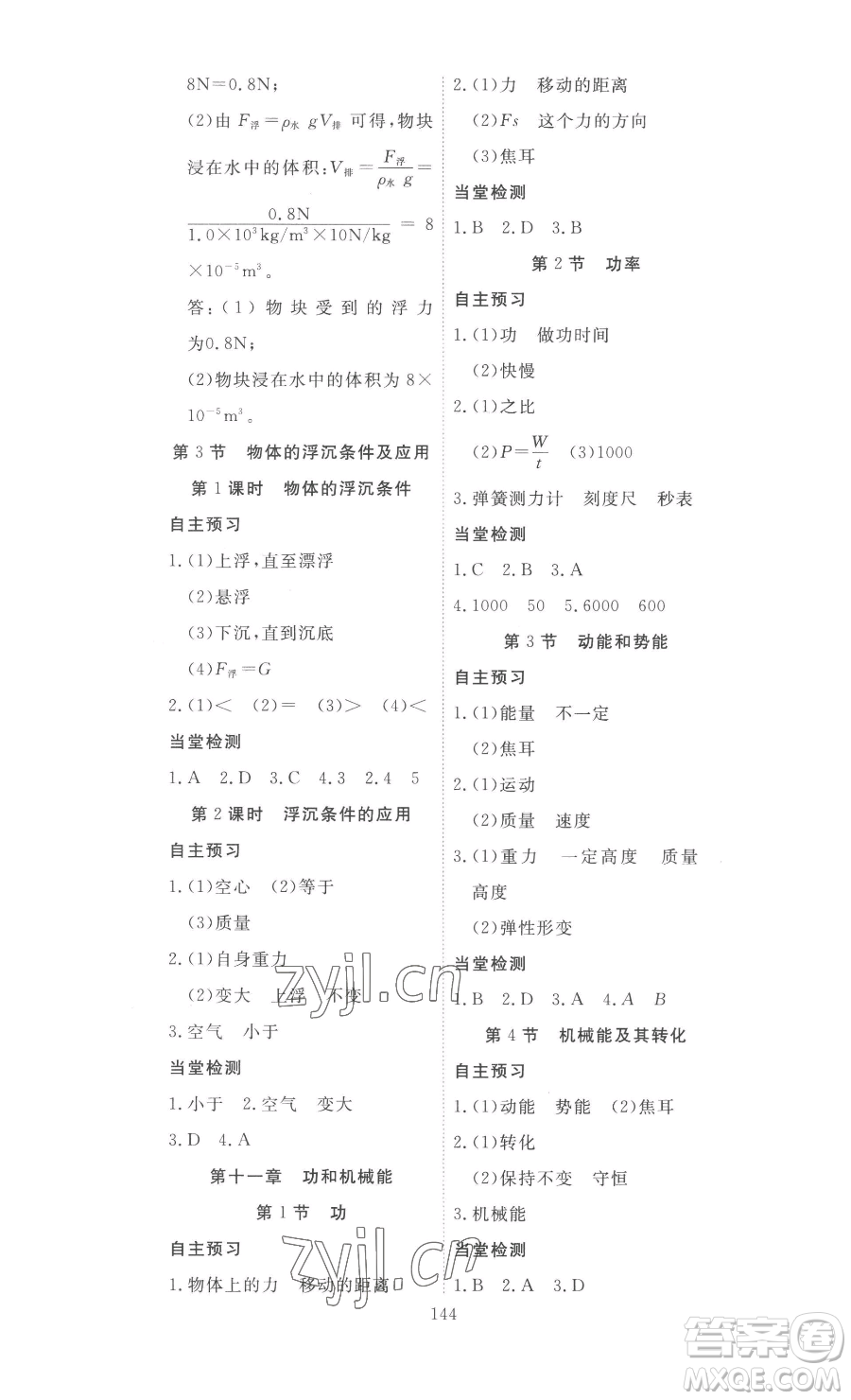 湖北科學(xué)技術(shù)出版社2023高效課堂導(dǎo)學(xué)案八年級(jí)下冊(cè)物理人教版參考答案