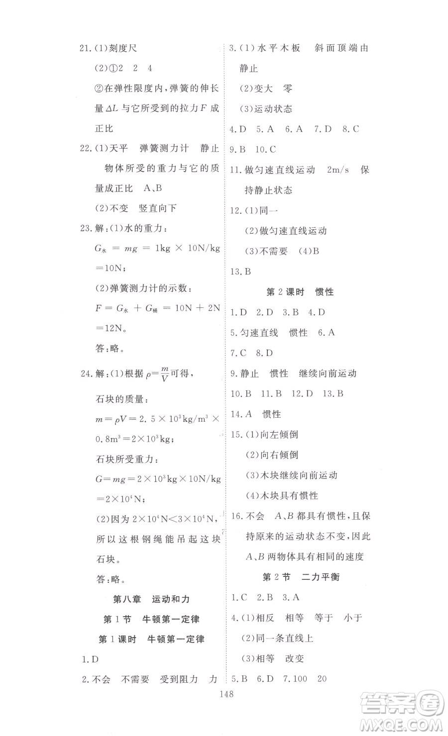 湖北科學(xué)技術(shù)出版社2023高效課堂導(dǎo)學(xué)案八年級(jí)下冊(cè)物理人教版參考答案