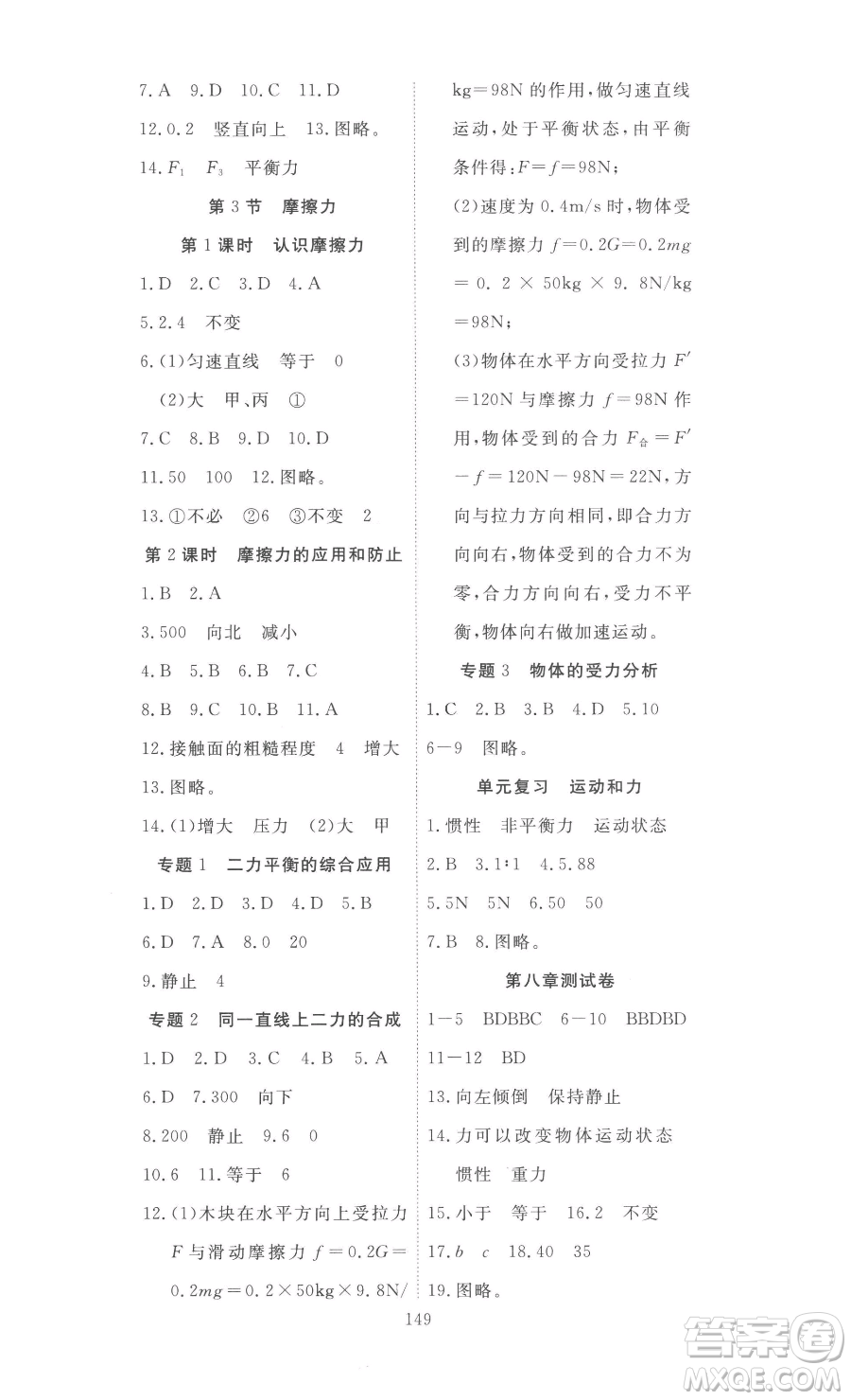 湖北科學(xué)技術(shù)出版社2023高效課堂導(dǎo)學(xué)案八年級(jí)下冊(cè)物理人教版參考答案
