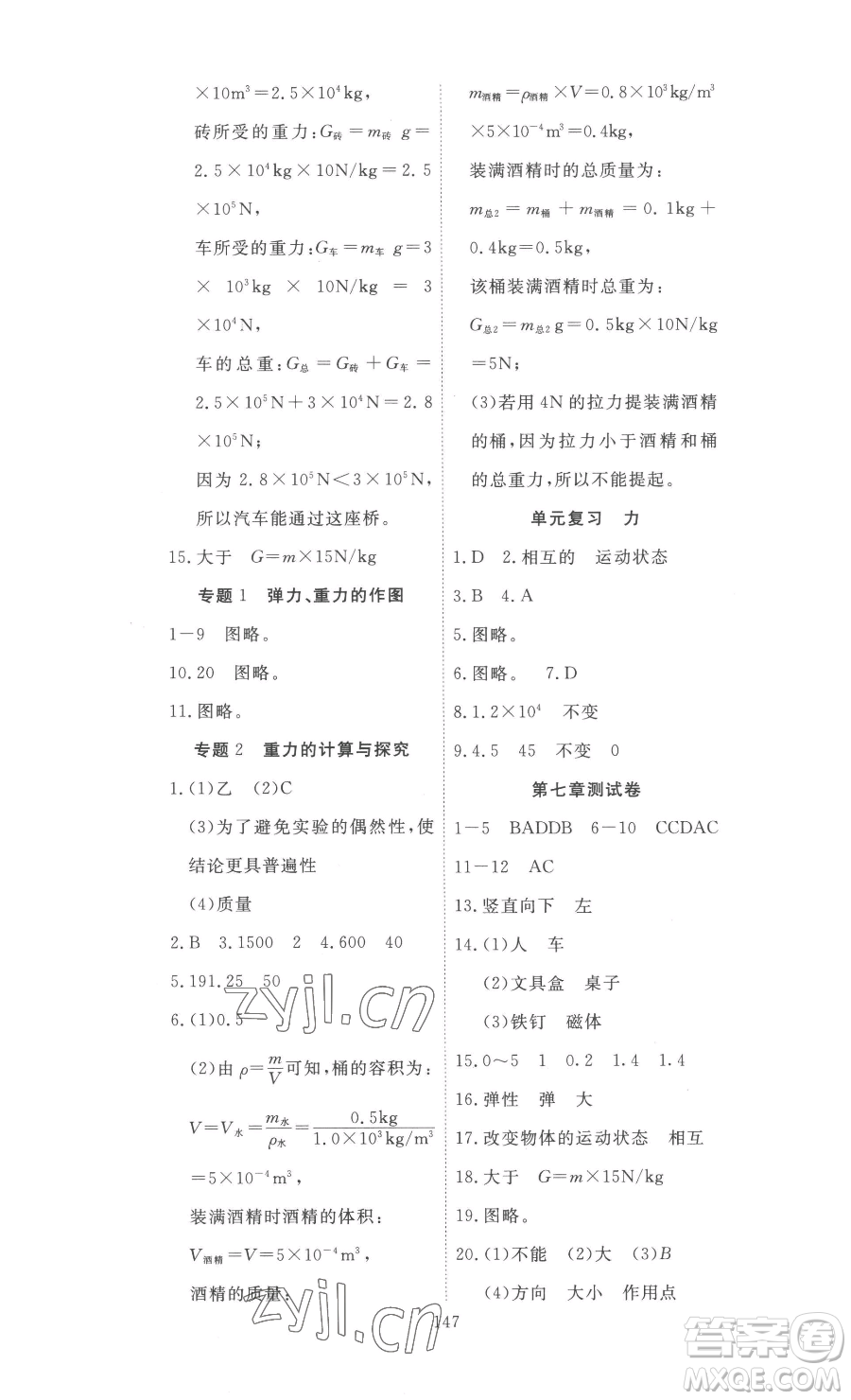 湖北科學(xué)技術(shù)出版社2023高效課堂導(dǎo)學(xué)案八年級(jí)下冊(cè)物理人教版參考答案
