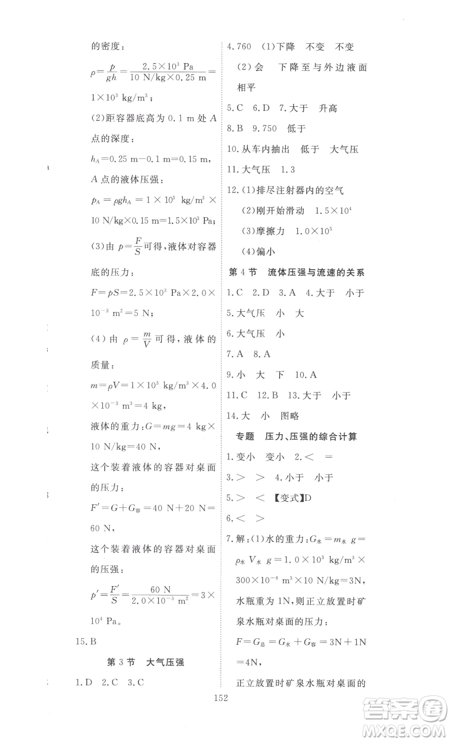 湖北科學(xué)技術(shù)出版社2023高效課堂導(dǎo)學(xué)案八年級(jí)下冊(cè)物理人教版參考答案
