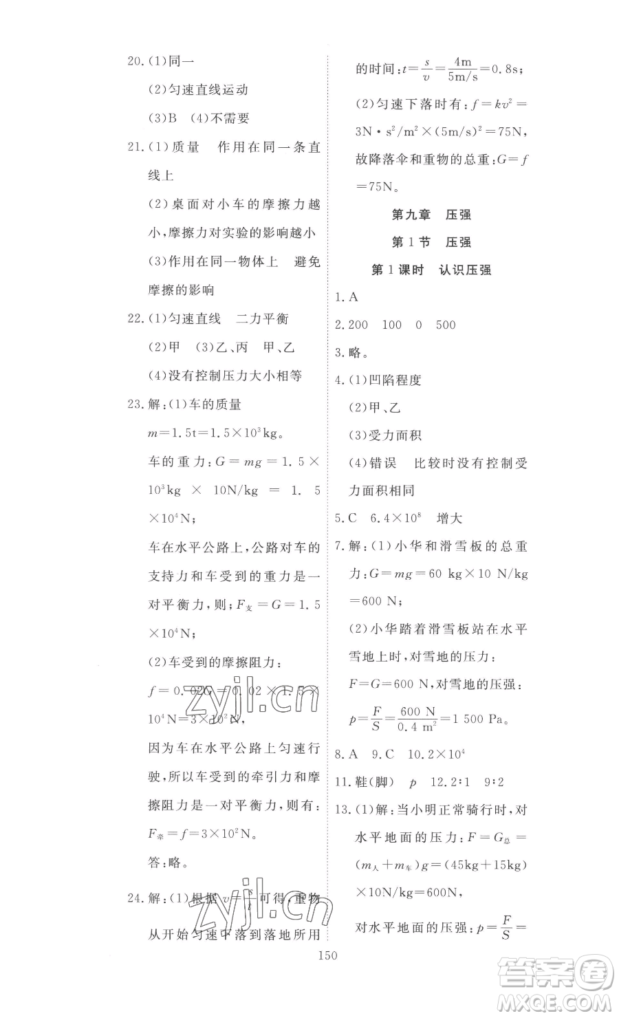 湖北科學(xué)技術(shù)出版社2023高效課堂導(dǎo)學(xué)案八年級(jí)下冊(cè)物理人教版參考答案