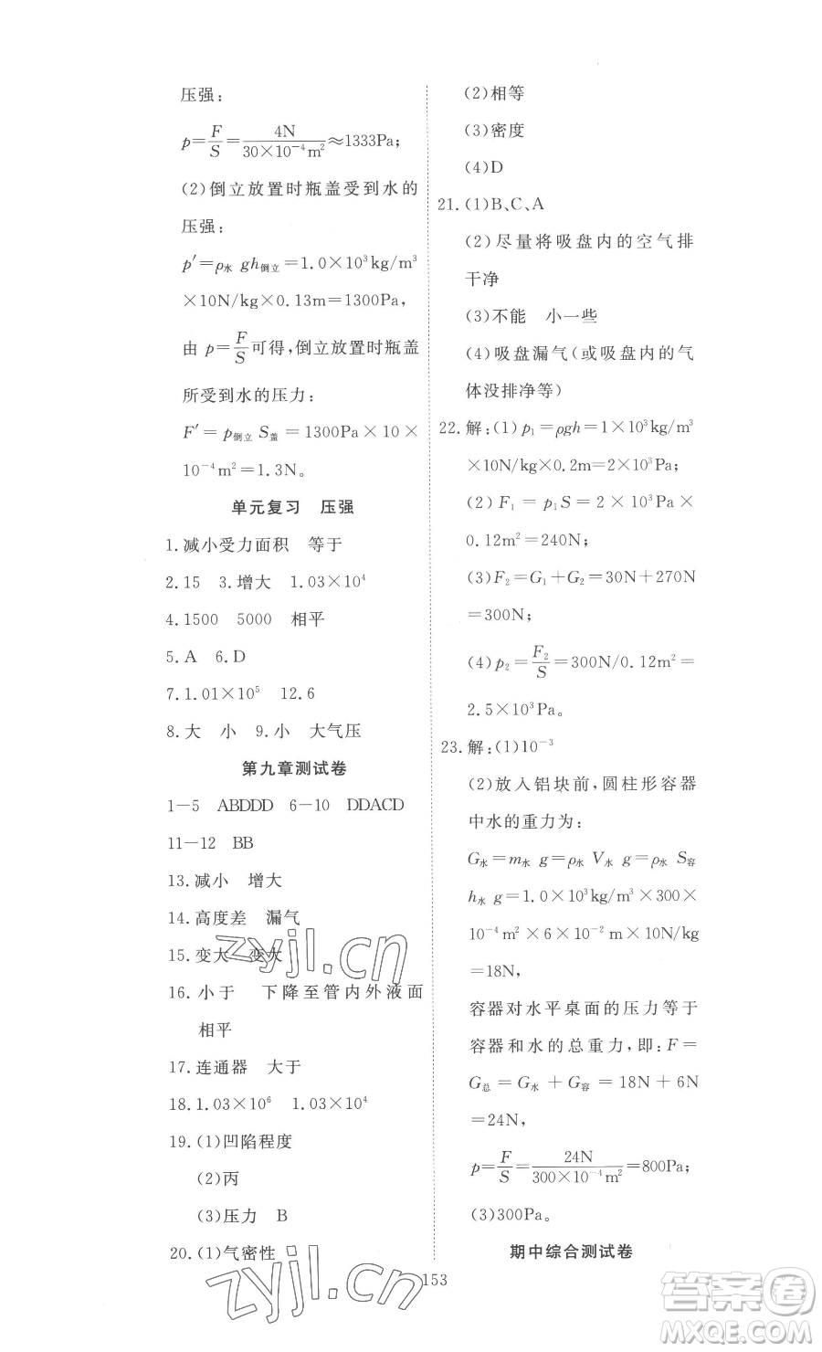 湖北科學(xué)技術(shù)出版社2023高效課堂導(dǎo)學(xué)案八年級(jí)下冊(cè)物理人教版參考答案