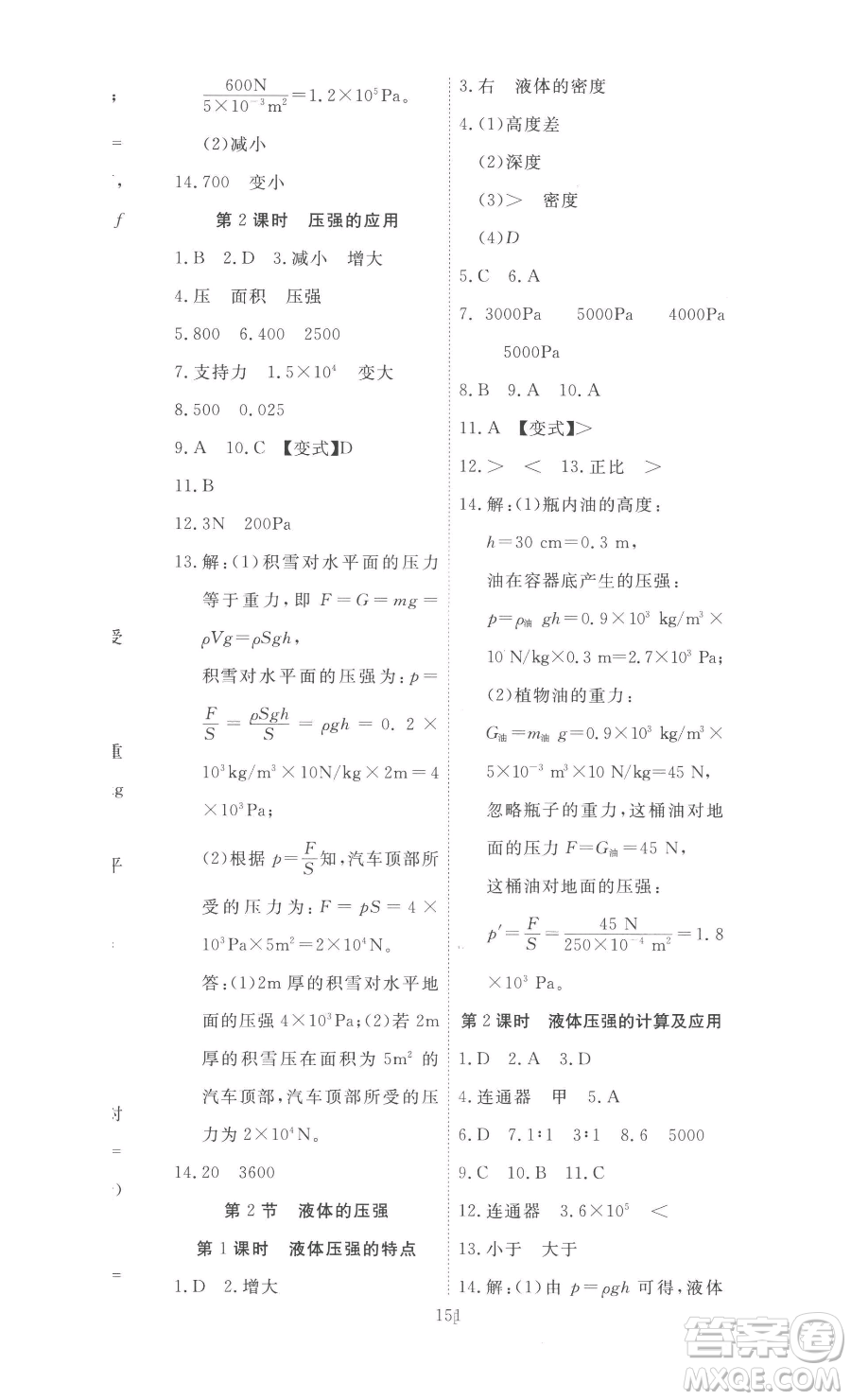湖北科學(xué)技術(shù)出版社2023高效課堂導(dǎo)學(xué)案八年級(jí)下冊(cè)物理人教版參考答案