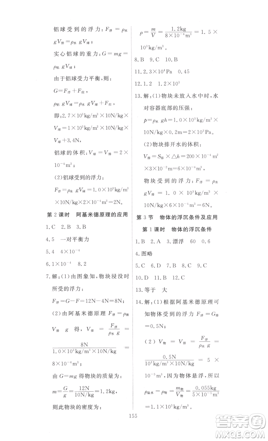 湖北科學(xué)技術(shù)出版社2023高效課堂導(dǎo)學(xué)案八年級(jí)下冊(cè)物理人教版參考答案