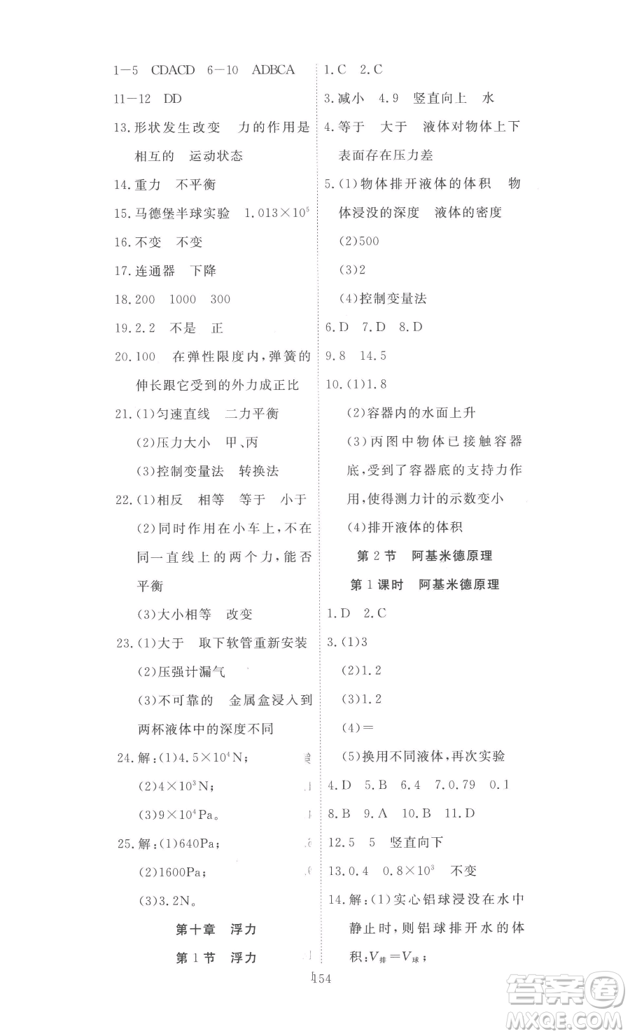 湖北科學(xué)技術(shù)出版社2023高效課堂導(dǎo)學(xué)案八年級(jí)下冊(cè)物理人教版參考答案