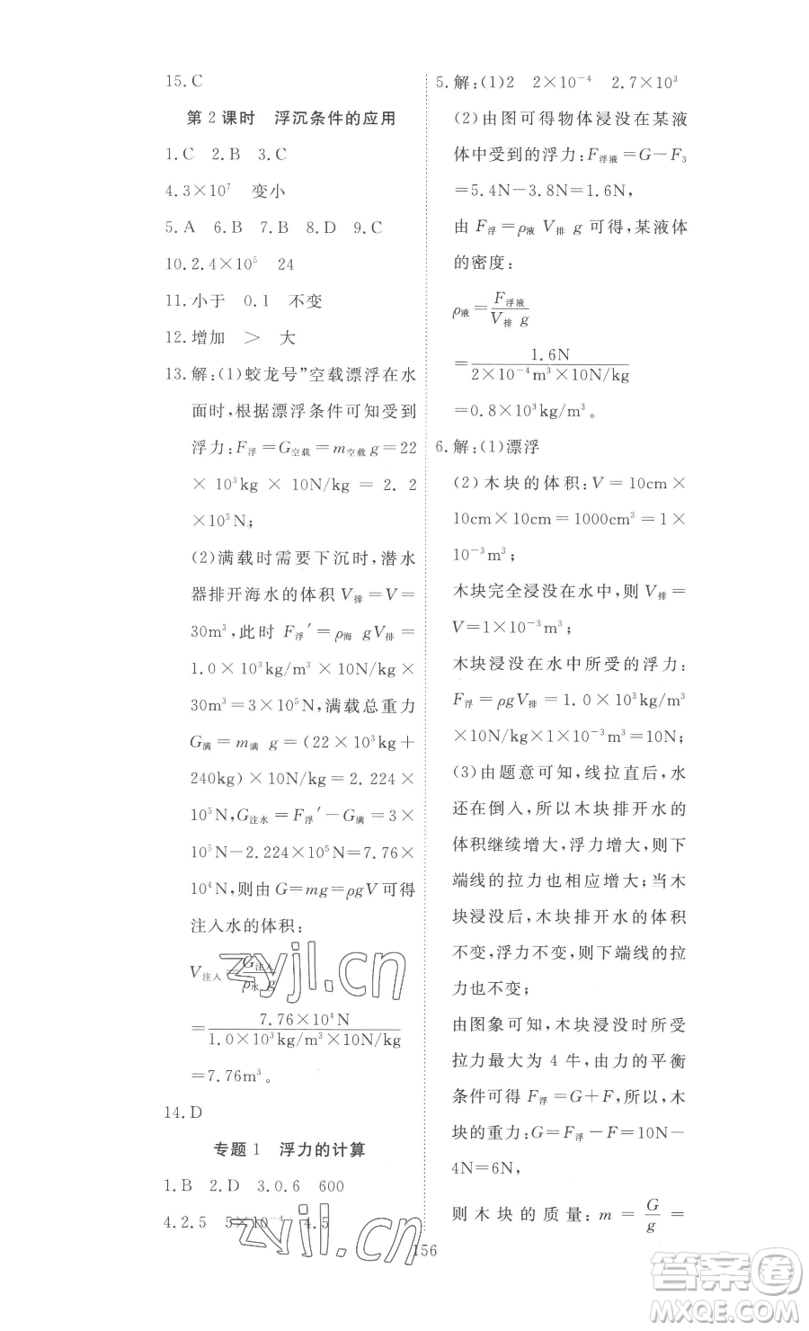 湖北科學(xué)技術(shù)出版社2023高效課堂導(dǎo)學(xué)案八年級(jí)下冊(cè)物理人教版參考答案