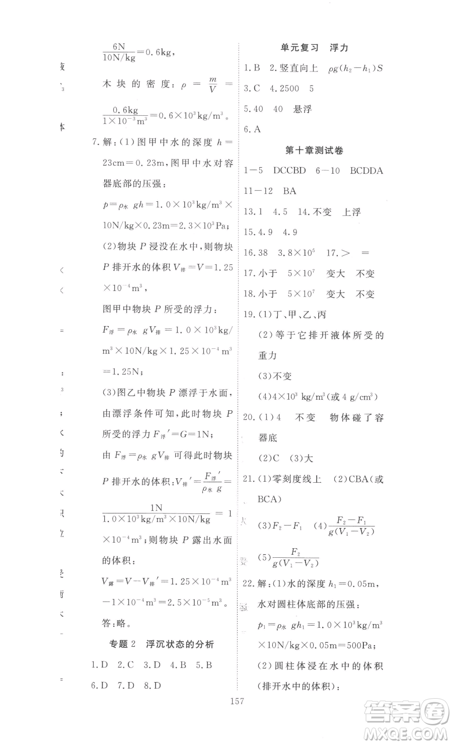 湖北科學(xué)技術(shù)出版社2023高效課堂導(dǎo)學(xué)案八年級(jí)下冊(cè)物理人教版參考答案