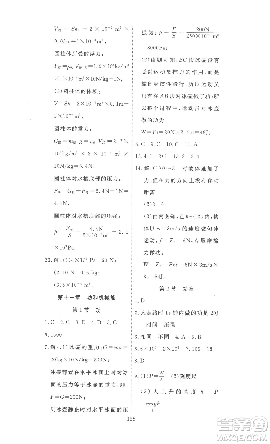 湖北科學(xué)技術(shù)出版社2023高效課堂導(dǎo)學(xué)案八年級(jí)下冊(cè)物理人教版參考答案