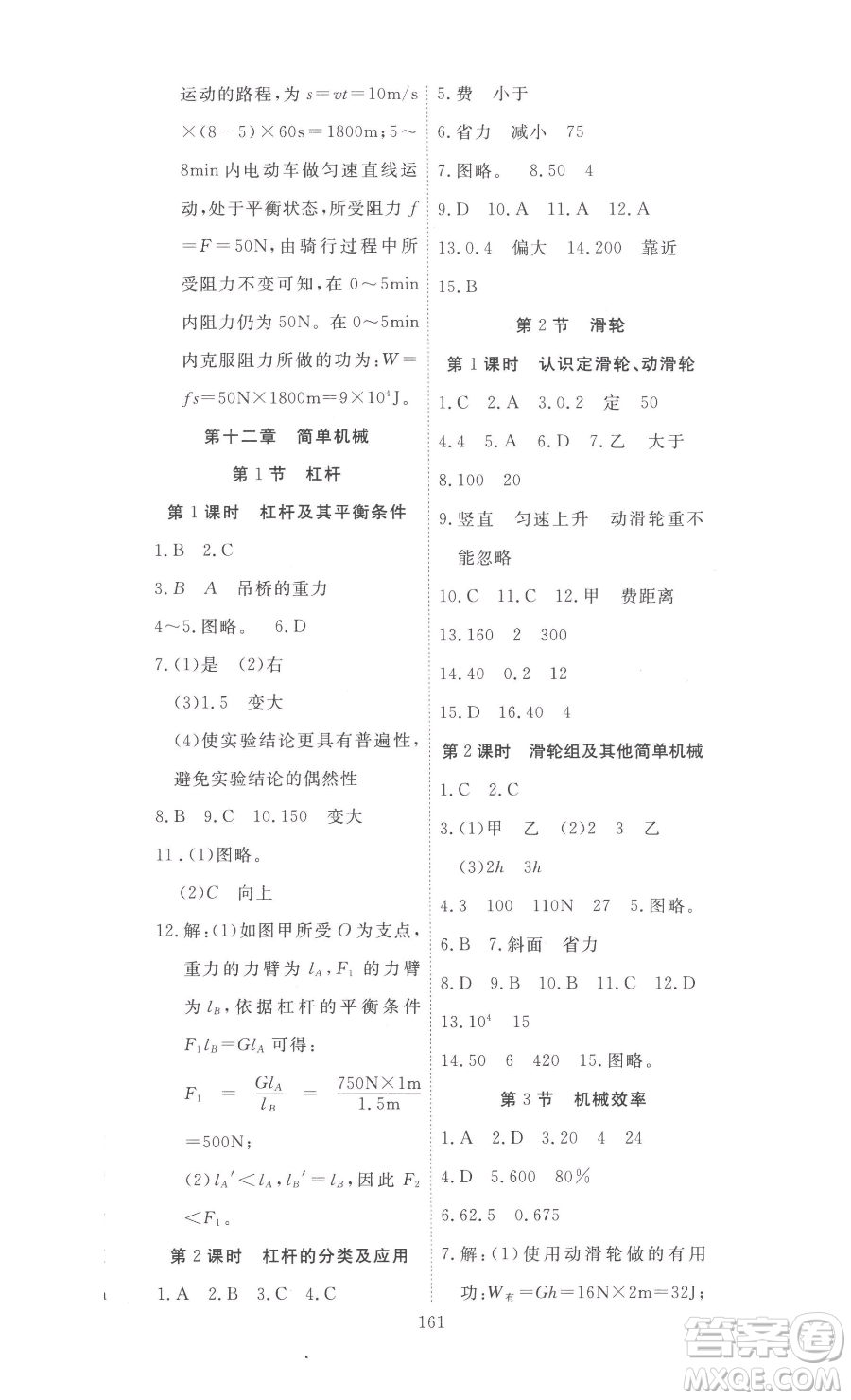 湖北科學(xué)技術(shù)出版社2023高效課堂導(dǎo)學(xué)案八年級(jí)下冊(cè)物理人教版參考答案