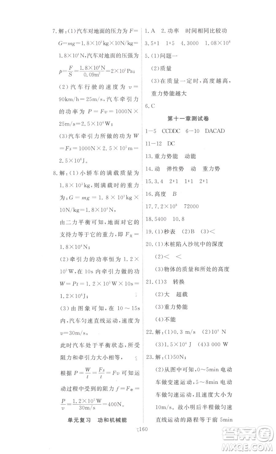湖北科學(xué)技術(shù)出版社2023高效課堂導(dǎo)學(xué)案八年級(jí)下冊(cè)物理人教版參考答案