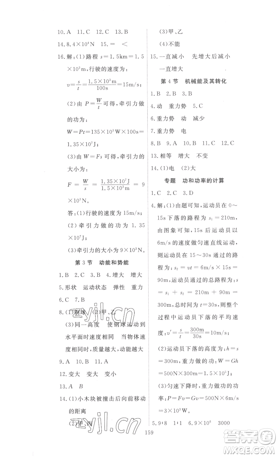 湖北科學(xué)技術(shù)出版社2023高效課堂導(dǎo)學(xué)案八年級(jí)下冊(cè)物理人教版參考答案