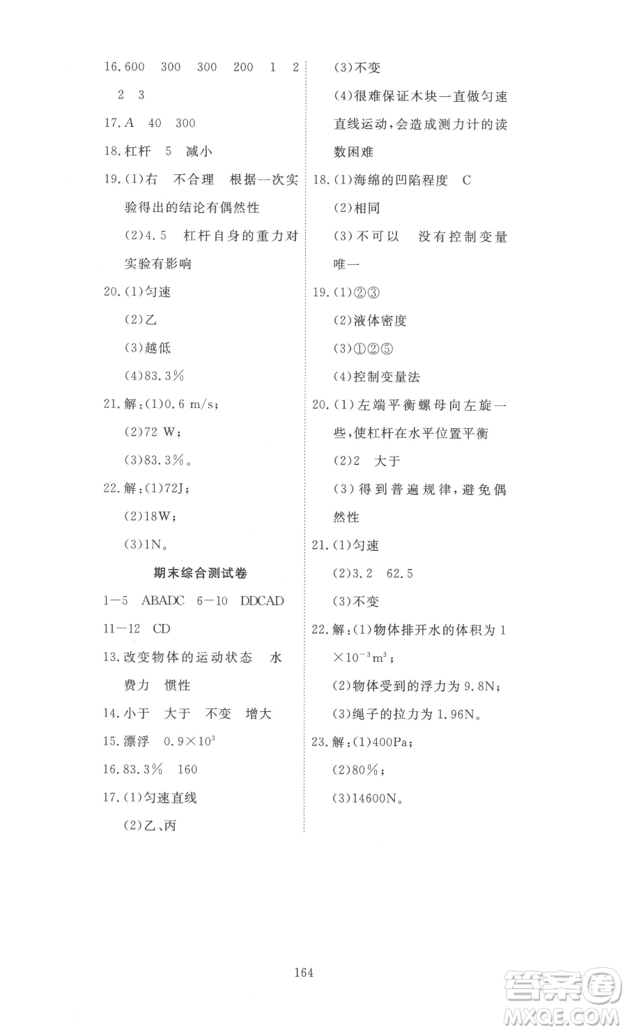 湖北科學(xué)技術(shù)出版社2023高效課堂導(dǎo)學(xué)案八年級(jí)下冊(cè)物理人教版參考答案