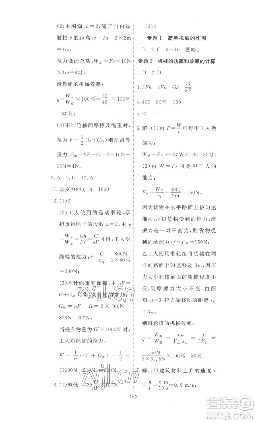 湖北科學(xué)技術(shù)出版社2023高效課堂導(dǎo)學(xué)案八年級(jí)下冊(cè)物理人教版參考答案