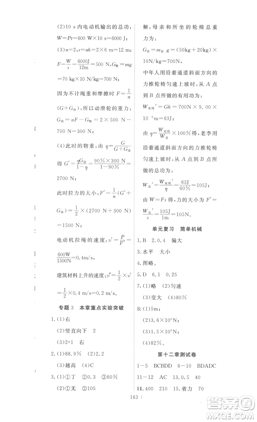 湖北科學(xué)技術(shù)出版社2023高效課堂導(dǎo)學(xué)案八年級(jí)下冊(cè)物理人教版參考答案