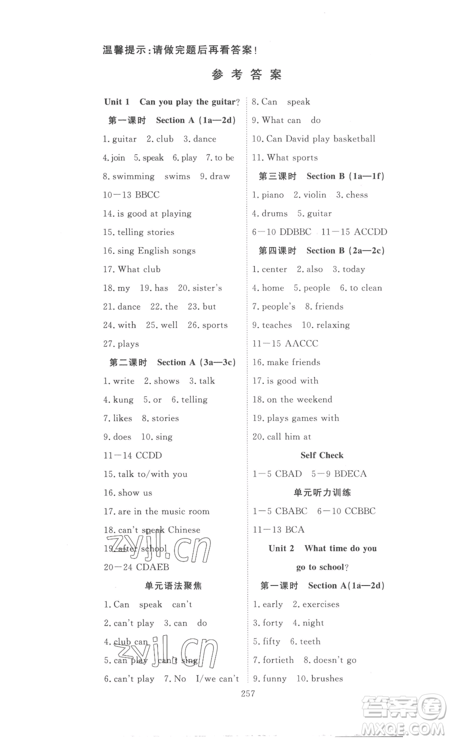 湖北科學(xué)技術(shù)出版社2023高效課堂導(dǎo)學(xué)案七年級(jí)下冊(cè)英語(yǔ)人教版參考答案