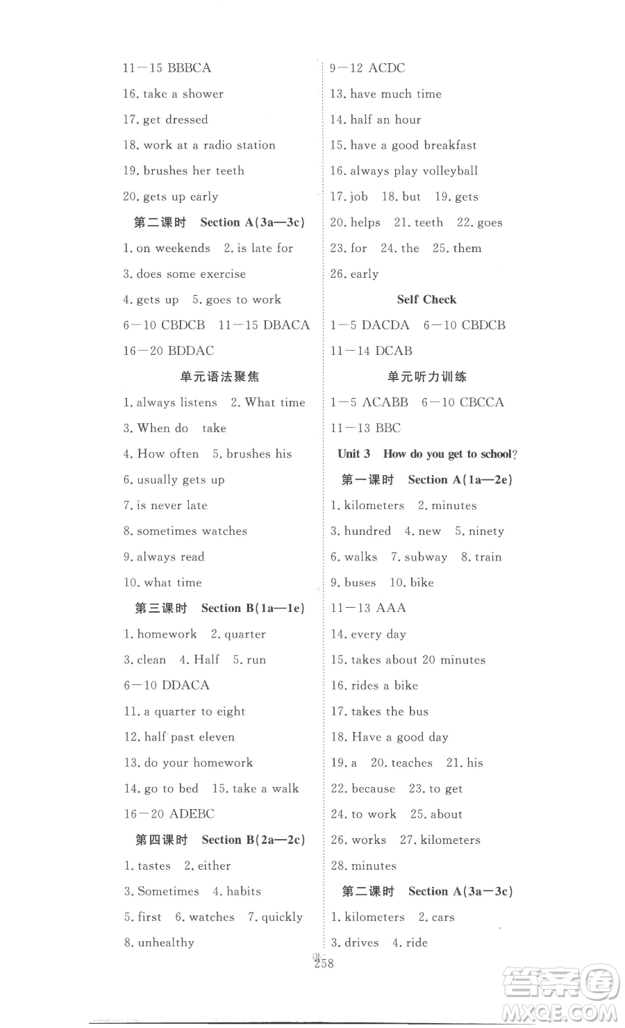 湖北科學(xué)技術(shù)出版社2023高效課堂導(dǎo)學(xué)案七年級(jí)下冊(cè)英語(yǔ)人教版參考答案