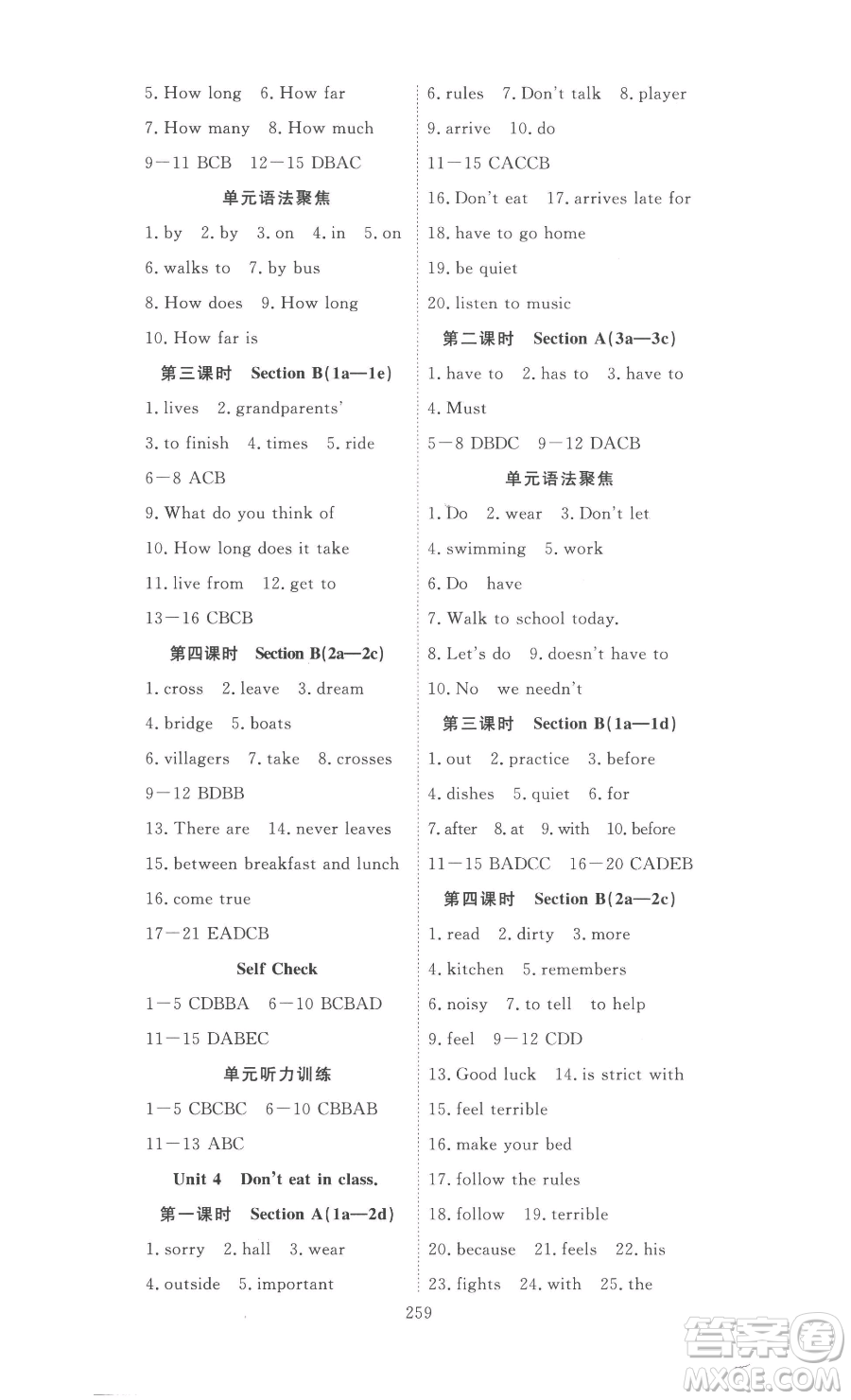 湖北科學(xué)技術(shù)出版社2023高效課堂導(dǎo)學(xué)案七年級(jí)下冊(cè)英語(yǔ)人教版參考答案