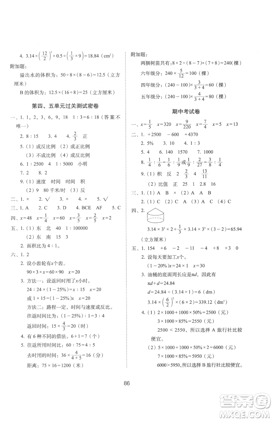 長春出版社2023期末沖刺100分完全試卷六年級下冊數(shù)學人教版參考答案