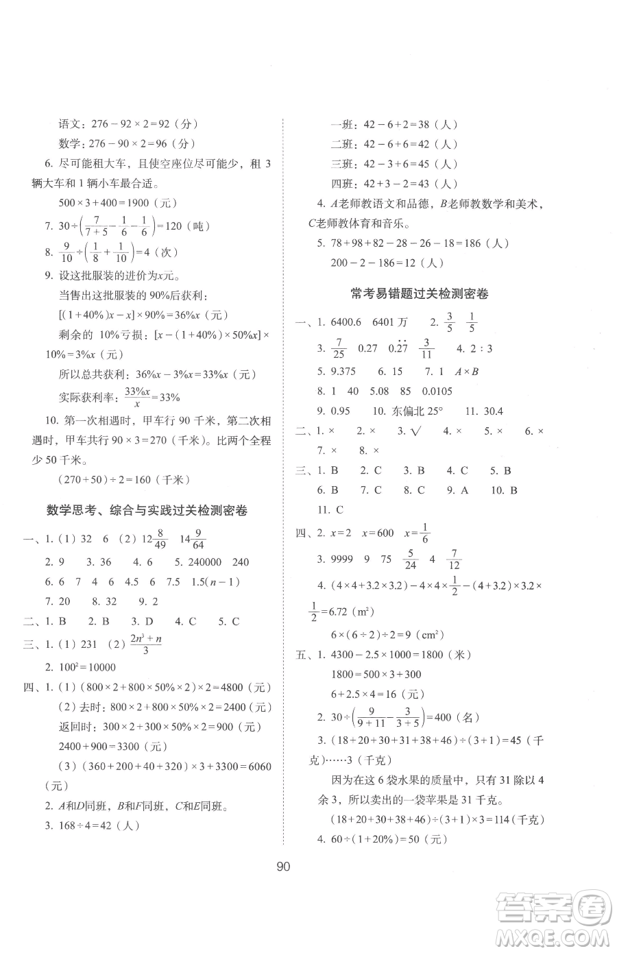 長春出版社2023期末沖刺100分完全試卷六年級下冊數(shù)學人教版參考答案