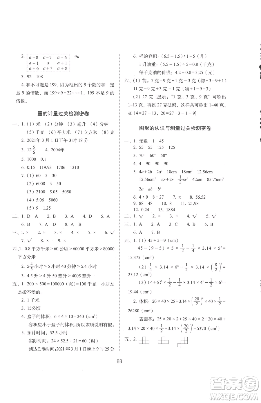長春出版社2023期末沖刺100分完全試卷六年級下冊數(shù)學人教版參考答案