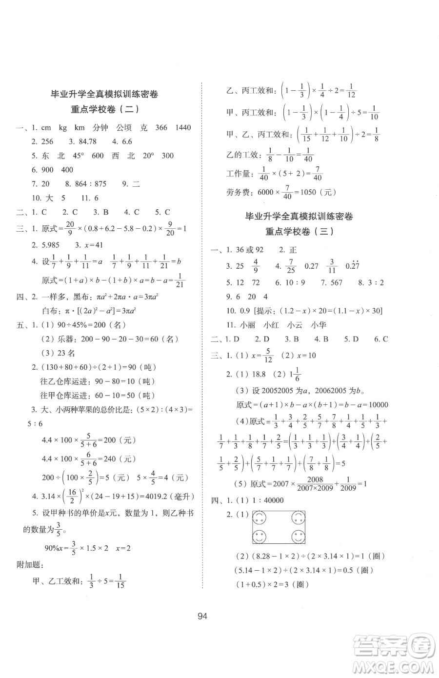 長春出版社2023期末沖刺100分完全試卷六年級下冊數(shù)學人教版參考答案