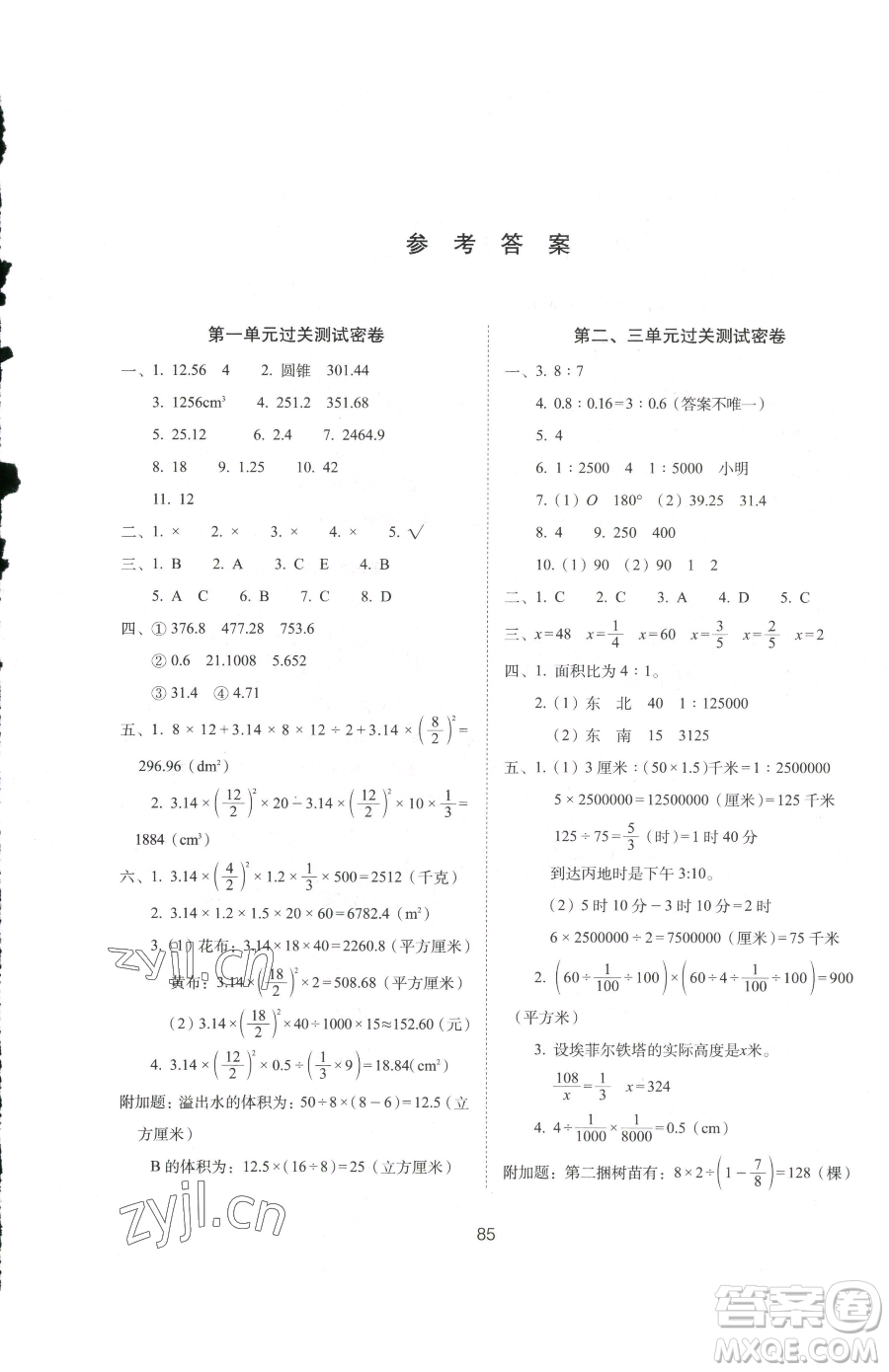 長春出版社2023期末沖刺100分完全試卷六年級下冊數(shù)學北師大版參考答案