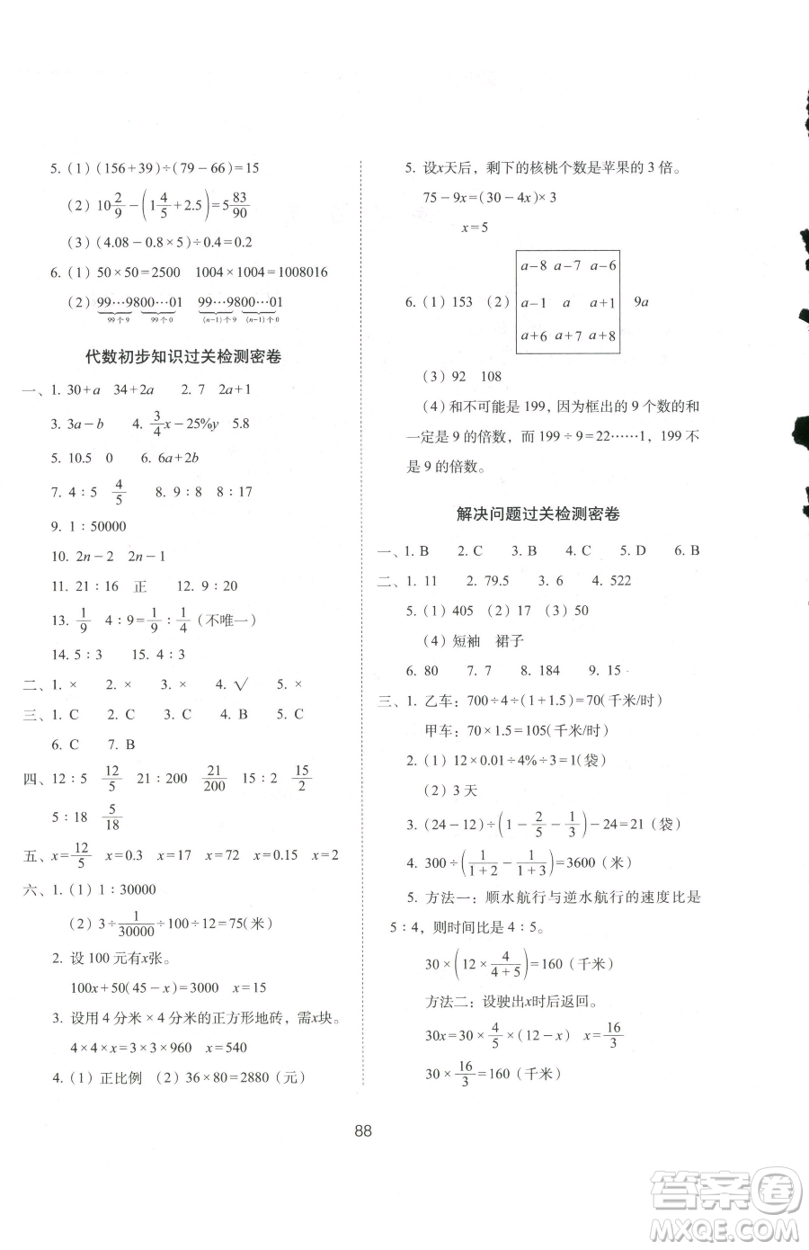長春出版社2023期末沖刺100分完全試卷六年級下冊數(shù)學北師大版參考答案