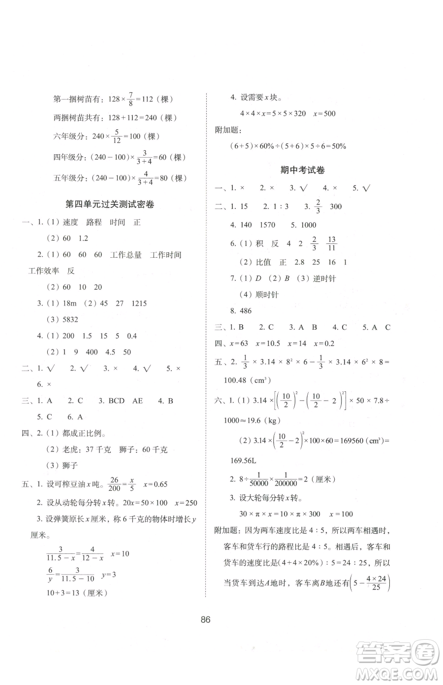 長春出版社2023期末沖刺100分完全試卷六年級下冊數(shù)學北師大版參考答案