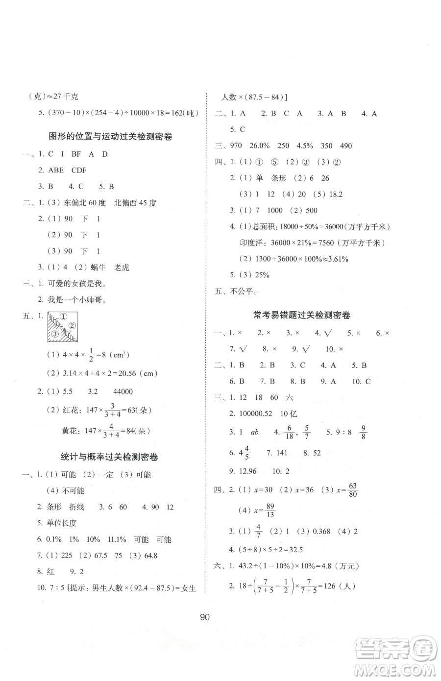 長春出版社2023期末沖刺100分完全試卷六年級下冊數(shù)學北師大版參考答案