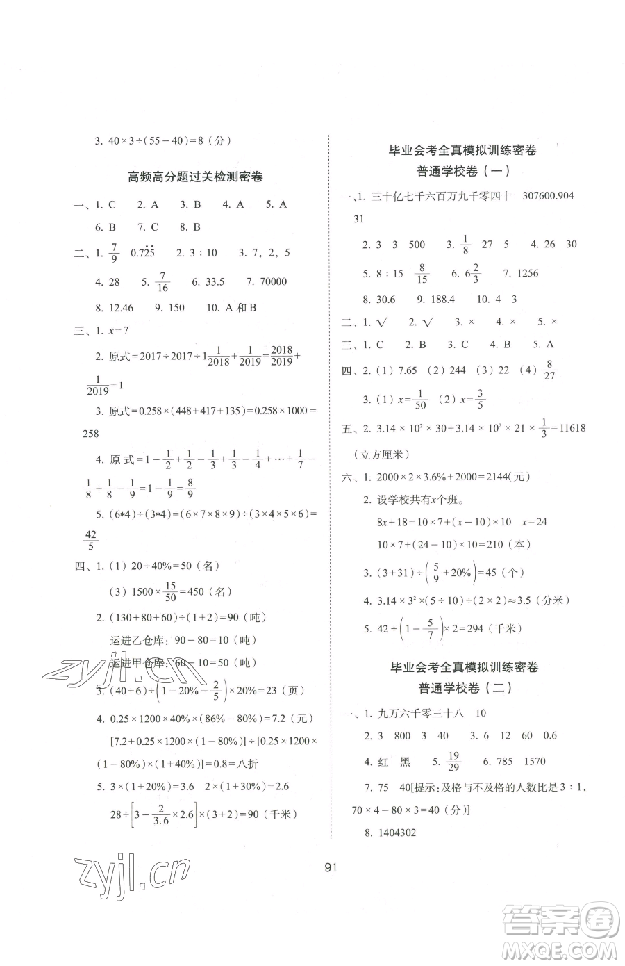 長春出版社2023期末沖刺100分完全試卷六年級下冊數(shù)學北師大版參考答案