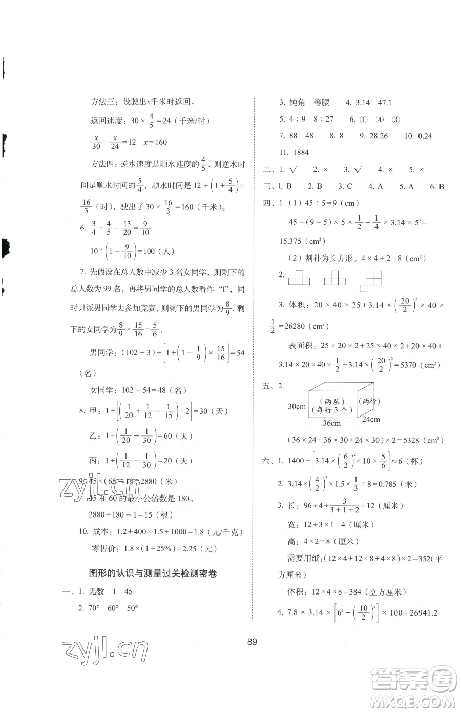 長春出版社2023期末沖刺100分完全試卷六年級下冊數(shù)學北師大版參考答案
