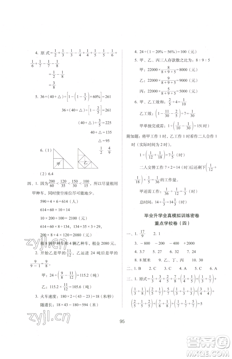 長春出版社2023期末沖刺100分完全試卷六年級下冊數(shù)學北師大版參考答案