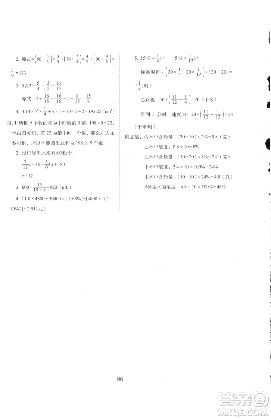 長春出版社2023期末沖刺100分完全試卷六年級下冊數(shù)學北師大版參考答案