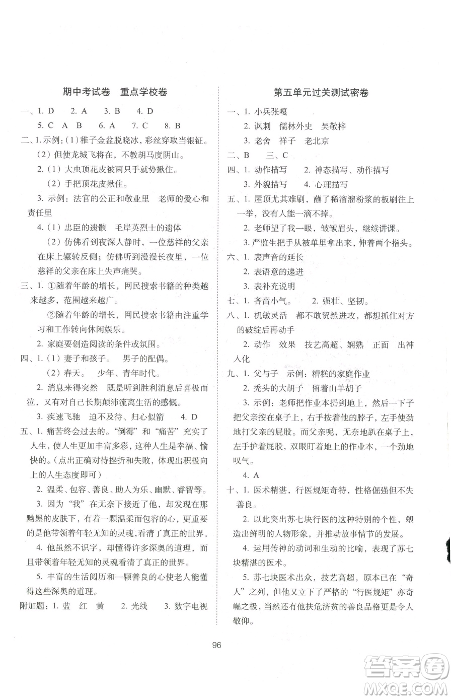 長春出版社2023期末沖刺100分完全試卷五年級下冊語文人教版參考答案