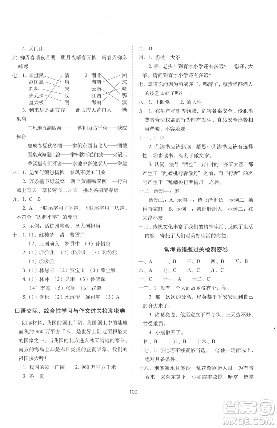 長春出版社2023期末沖刺100分完全試卷五年級下冊語文人教版參考答案