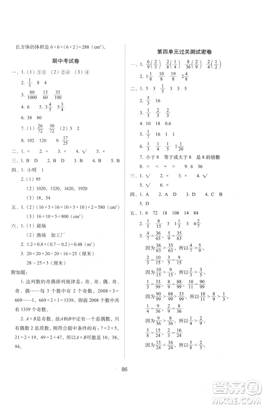 長春出版社2023期末沖刺100分完全試卷五年級下冊數(shù)學人教版參考答案