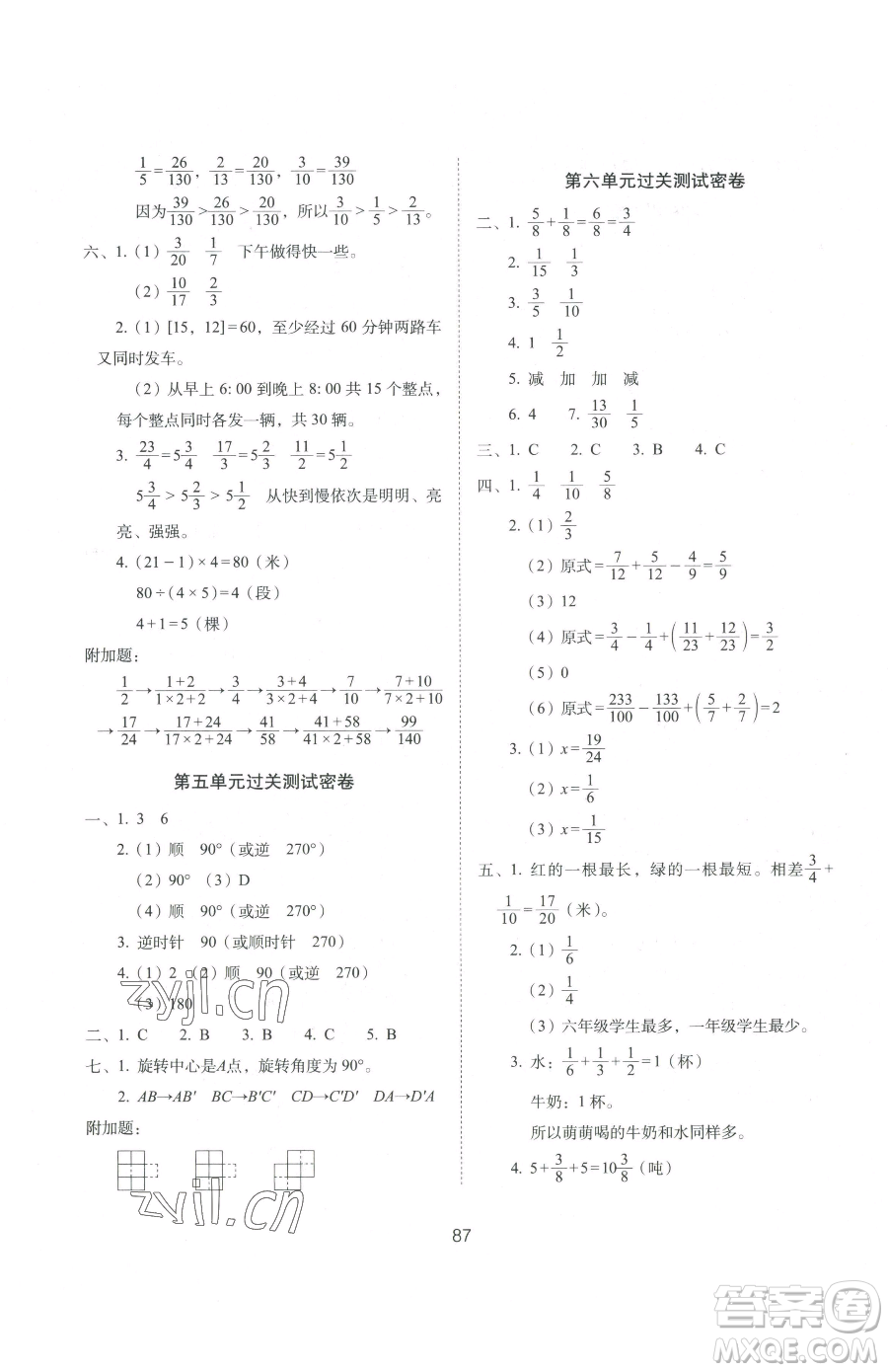 長春出版社2023期末沖刺100分完全試卷五年級下冊數(shù)學人教版參考答案
