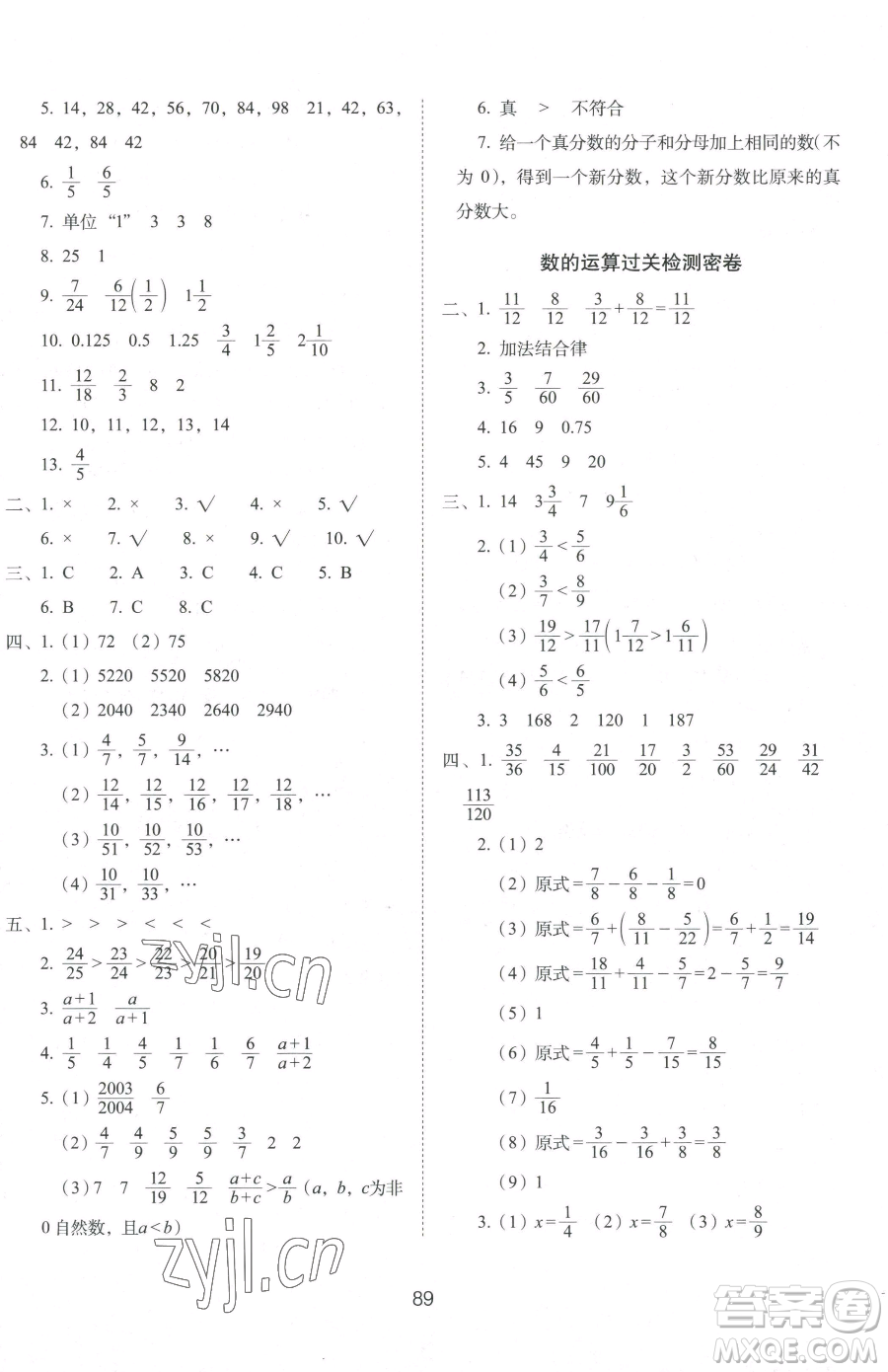 長春出版社2023期末沖刺100分完全試卷五年級下冊數(shù)學人教版參考答案