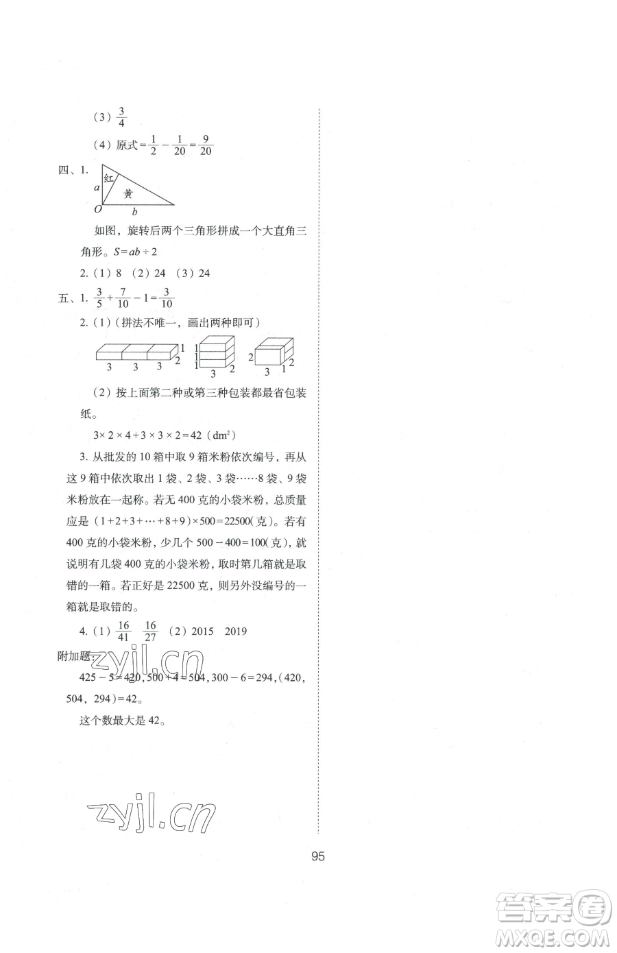 長春出版社2023期末沖刺100分完全試卷五年級下冊數(shù)學人教版參考答案
