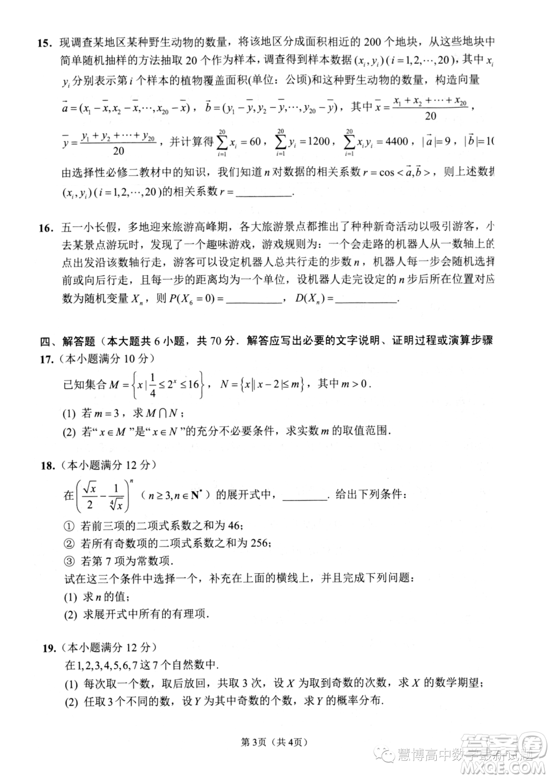 揚州2023高二下學期六月期末考試數(shù)學答案
