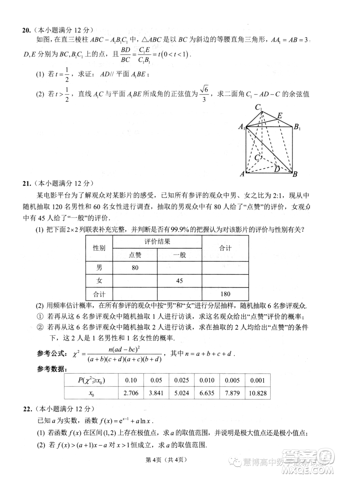揚州2023高二下學期六月期末考試數(shù)學答案