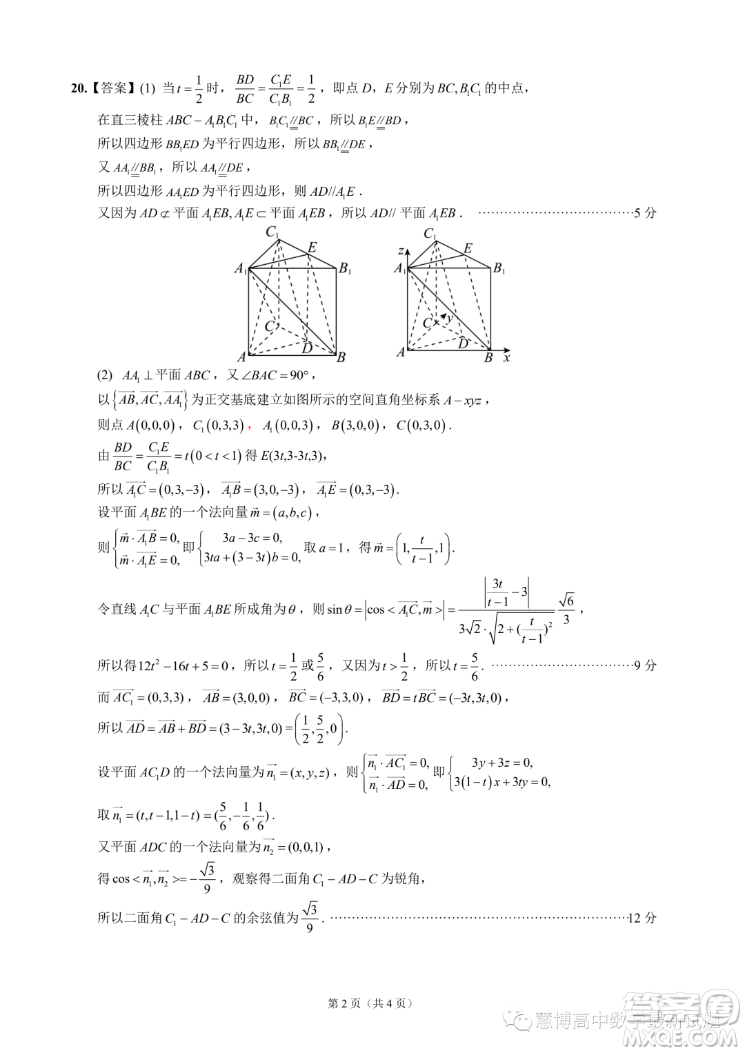 揚州2023高二下學期六月期末考試數(shù)學答案