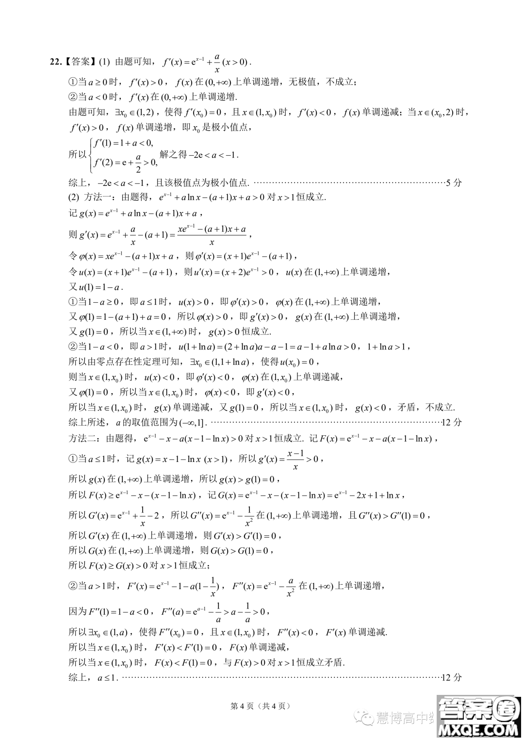 揚州2023高二下學期六月期末考試數(shù)學答案