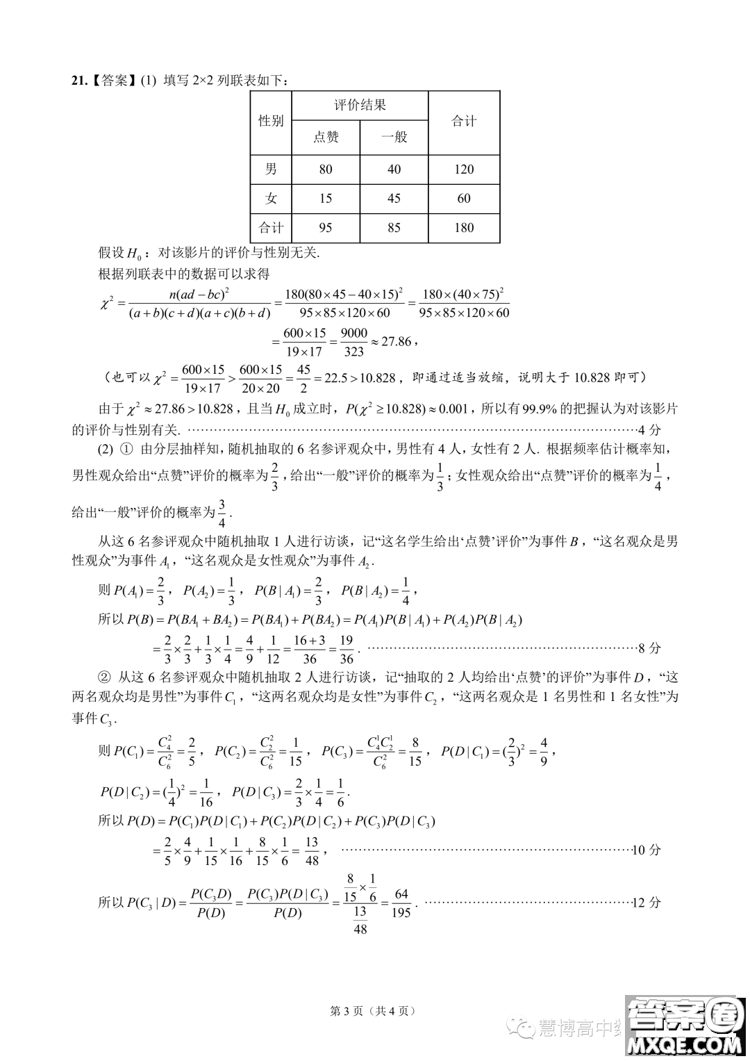 揚州2023高二下學期六月期末考試數(shù)學答案