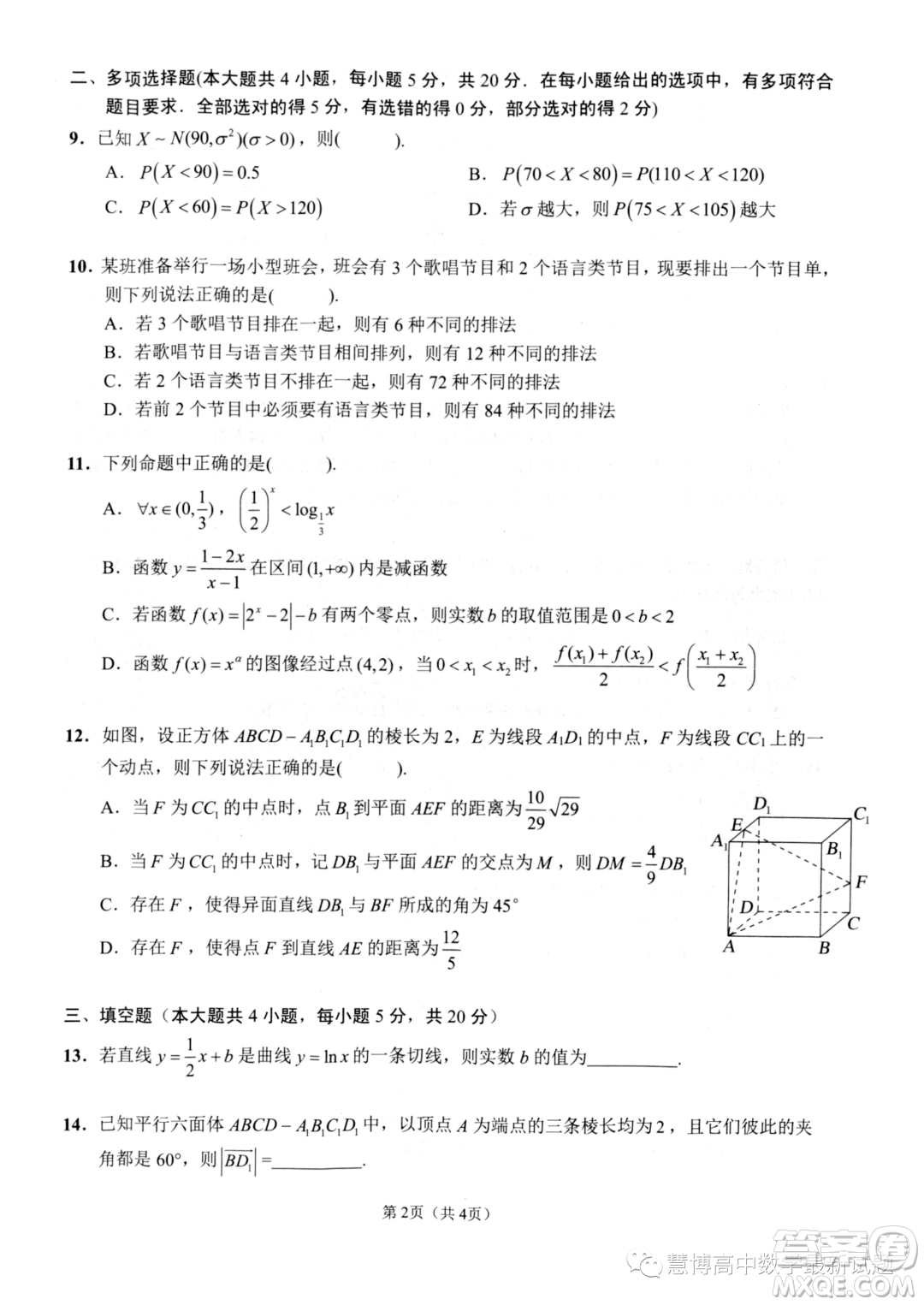 揚州2023高二下學期六月期末考試數(shù)學答案