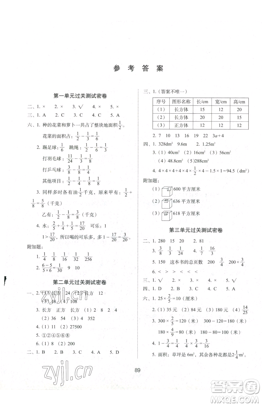 長春出版社2023期末沖刺100分完全試卷五年級下冊數學北師大版參考答案