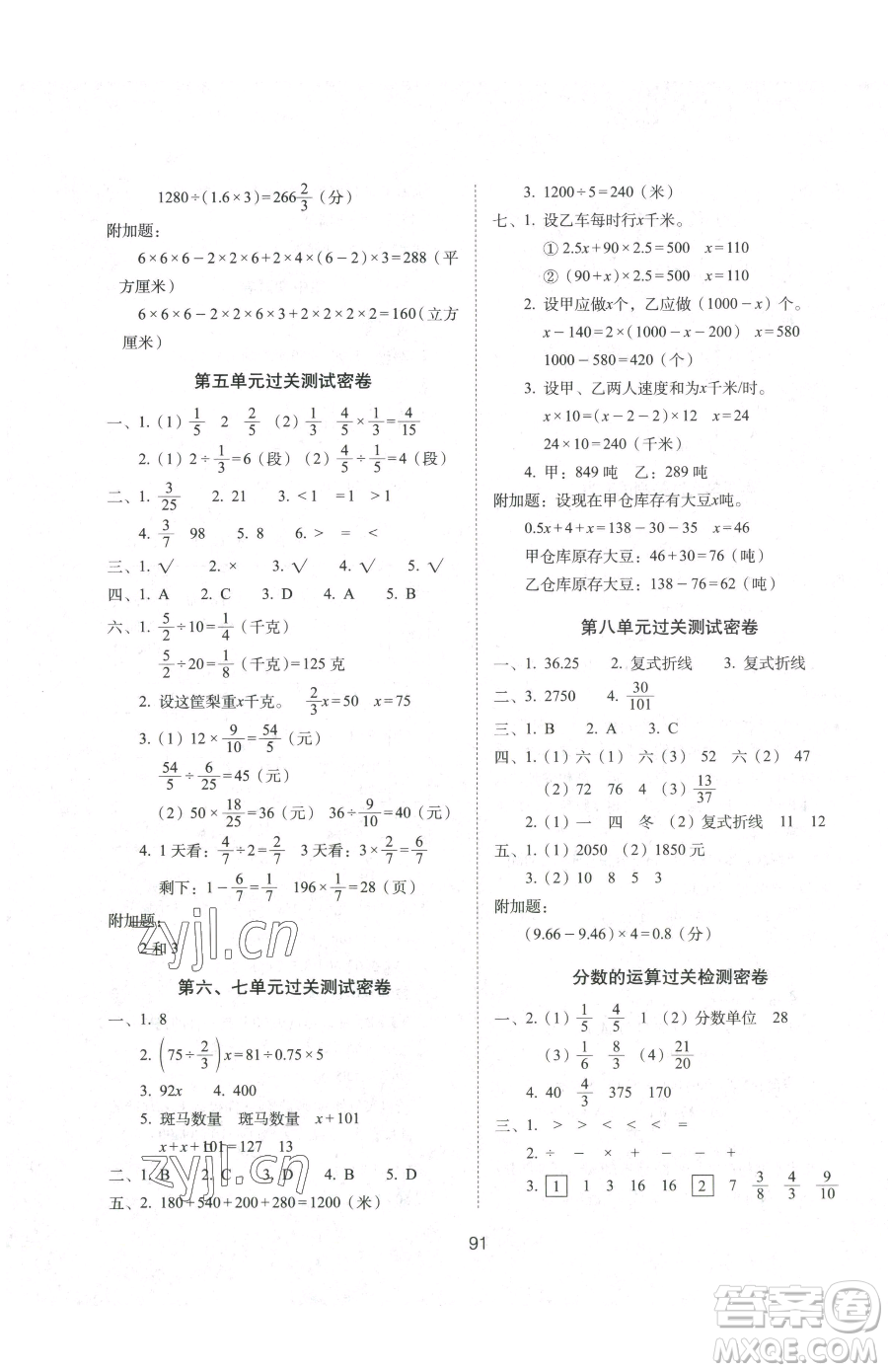 長春出版社2023期末沖刺100分完全試卷五年級下冊數學北師大版參考答案